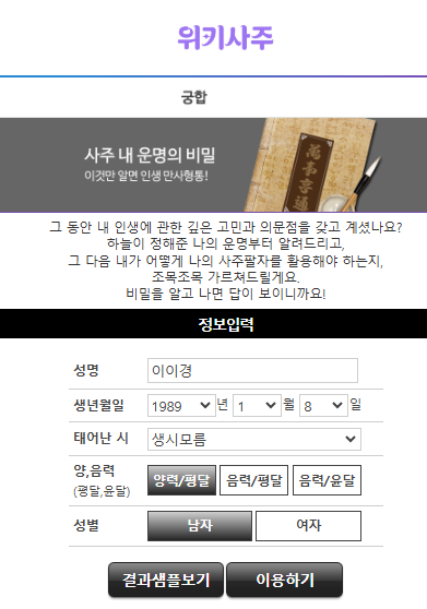 위키사주 화면