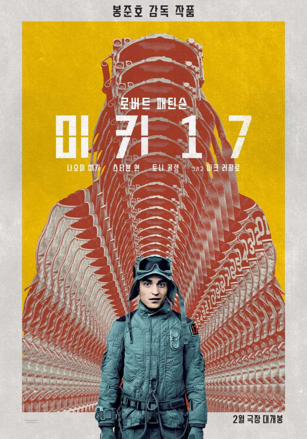 영화 '미키 17' 포스터. / 워너 브러더스 코리아 제공