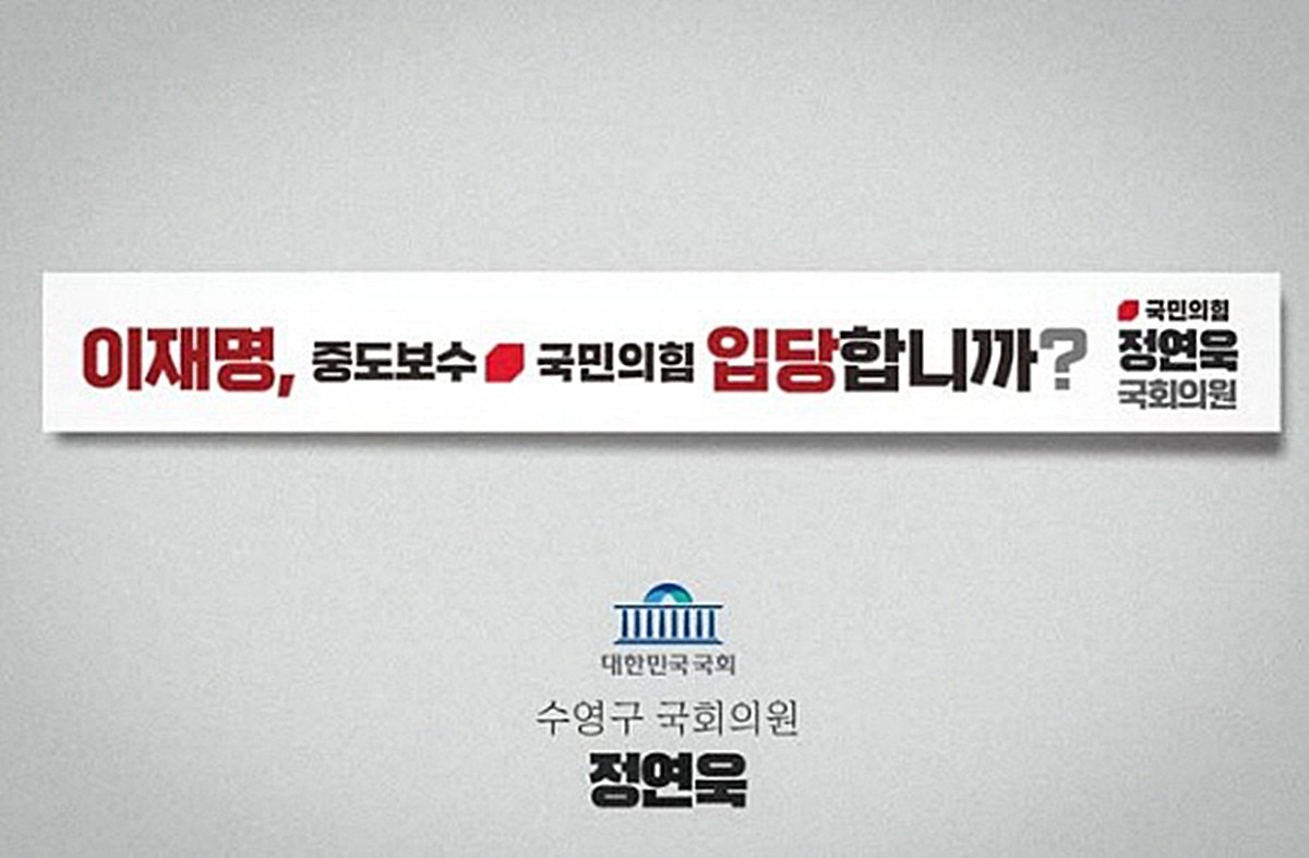 정연욱 국민의힘 의원이 올린 글  / 정연욱 국민의힘 의원 페이스북 캡처