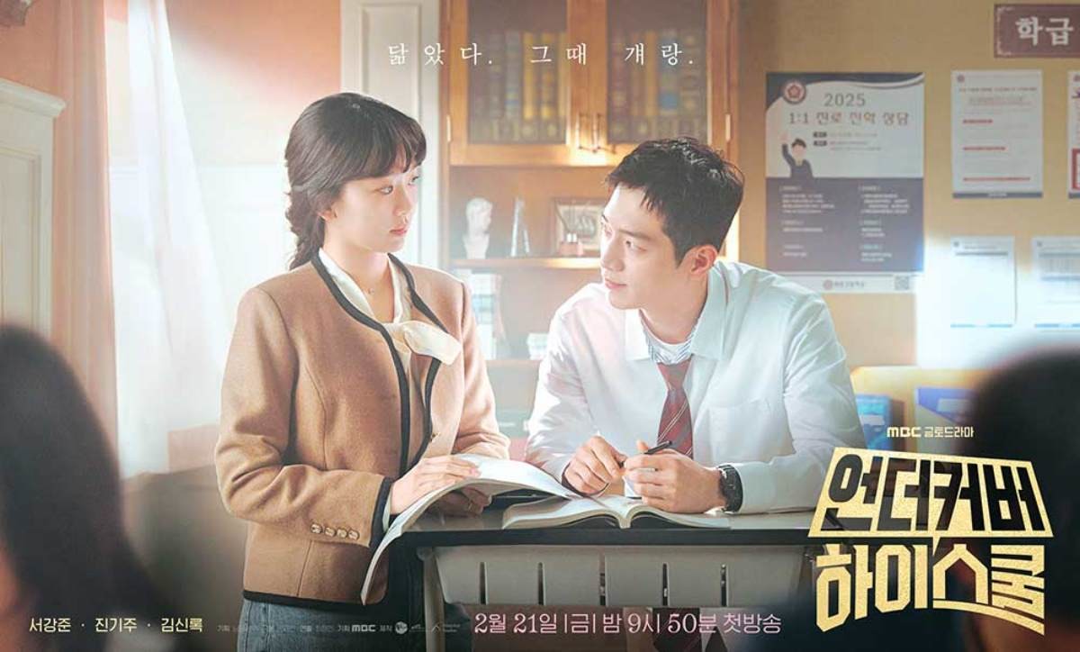 언더커버 하이스쿨의 포스터 / MBC