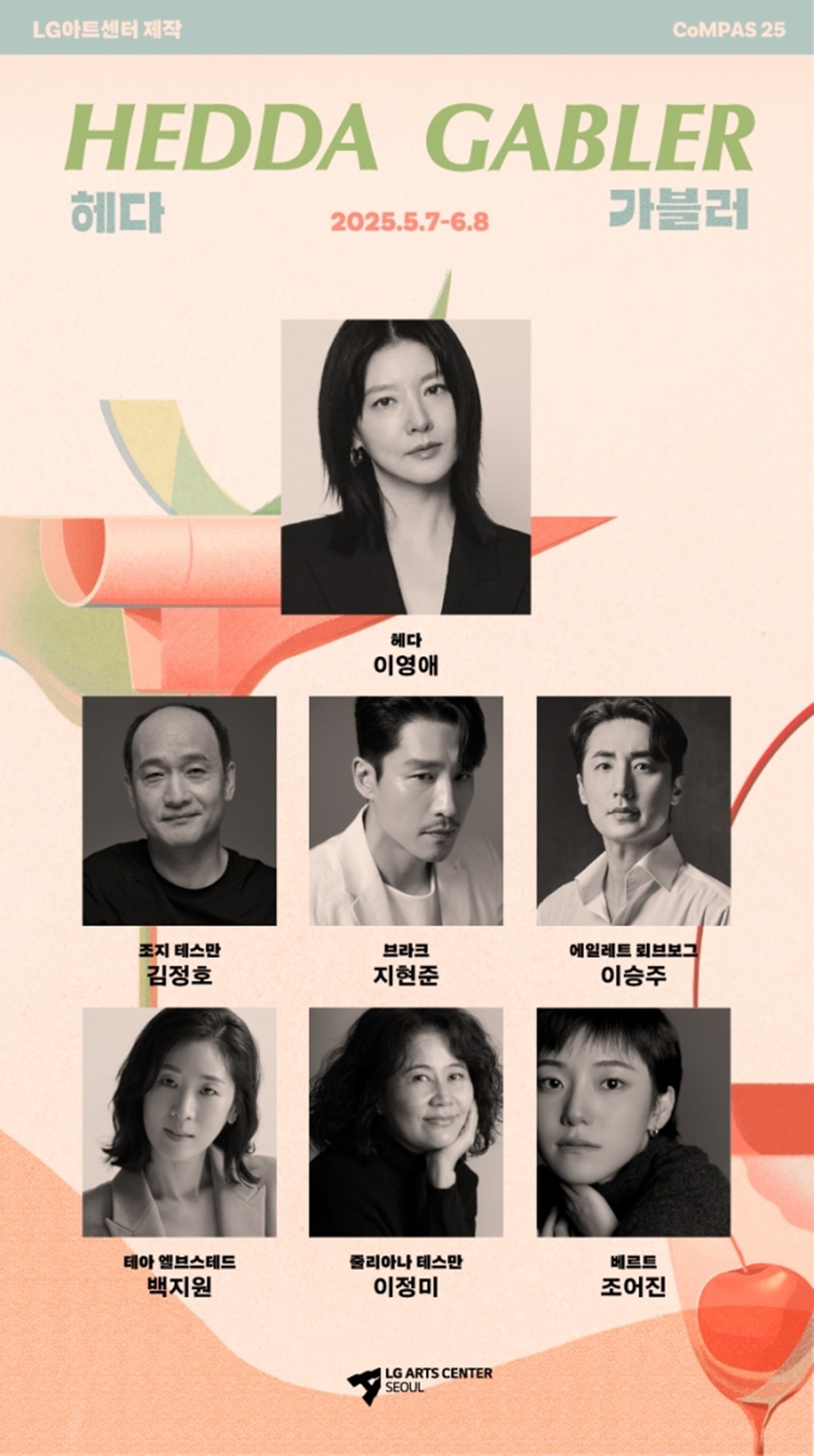 연극 '헤다가블러' 캐스트 / LG아트센터