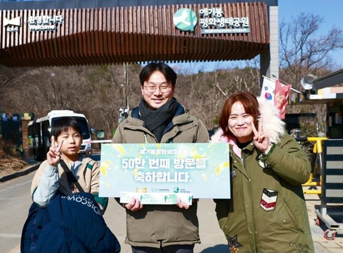 김포 애기봉평화생태공원 50만번째 관광객. 김포시 제공