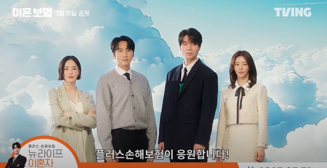 보험 광고 영상과도 같은 '이혼보험' 티저 영상 / 티빙 유튜브