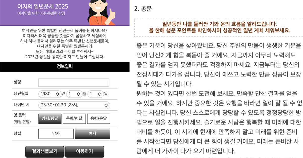 여자의 일년운세 2025 화면 / 위키사주