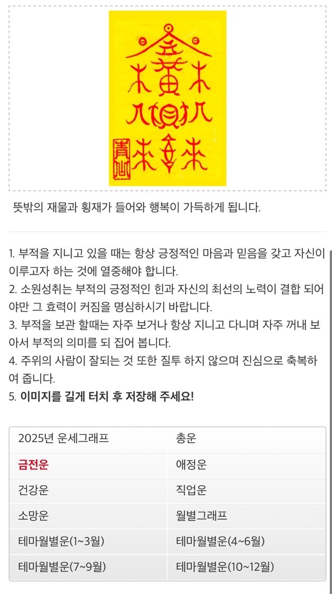 여자의 일년운세 2025 화면 / 위키사주