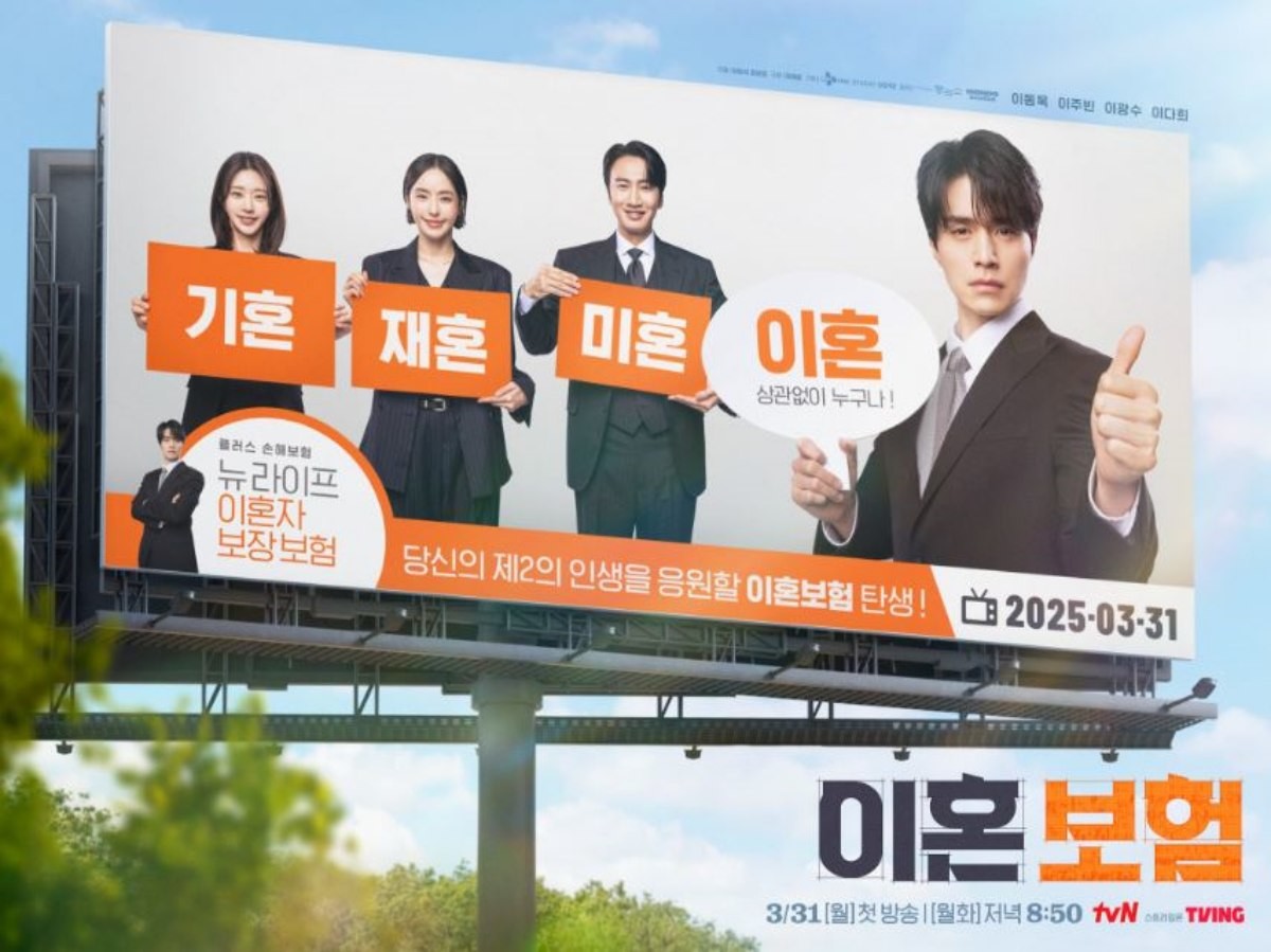 이혼보험' 공식 티저 포스터 / tvN 공식 홈페이지