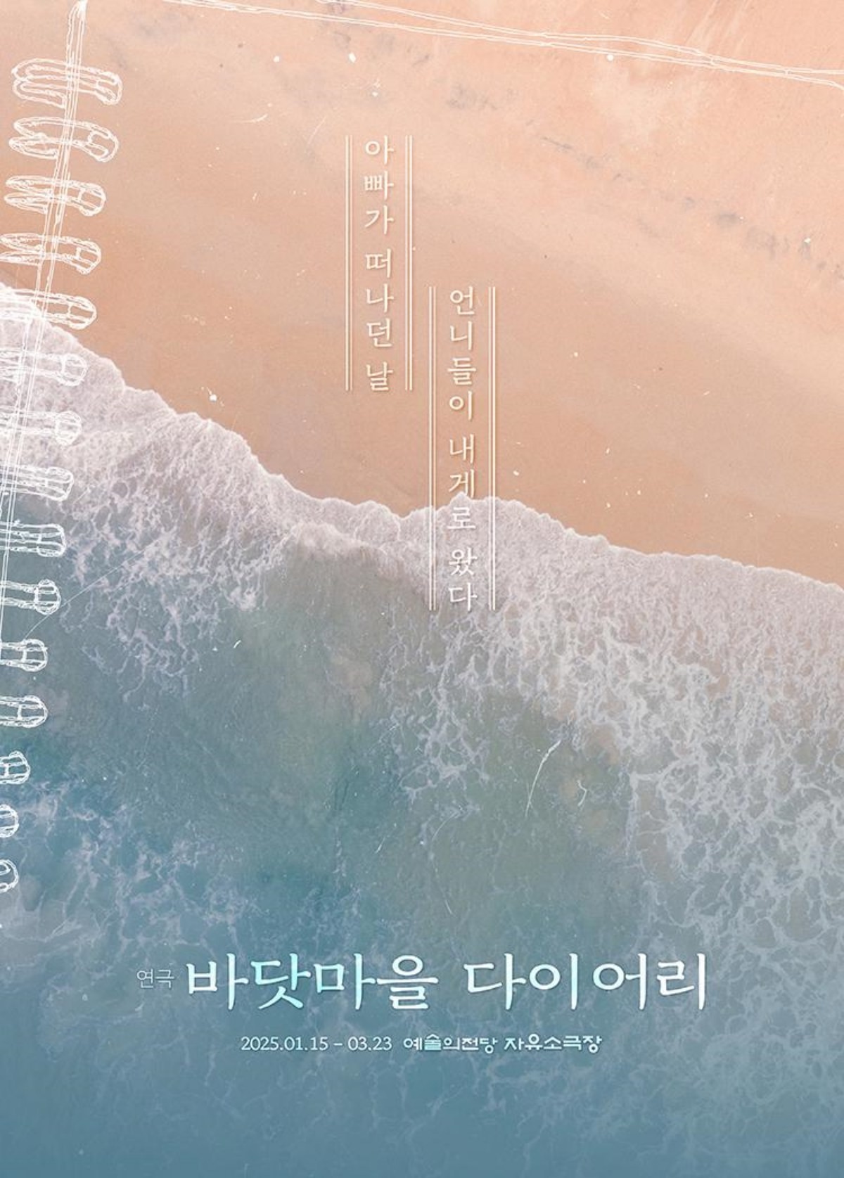 연극 '바닷마을 다이어리'. / 인터파크티켓 제공