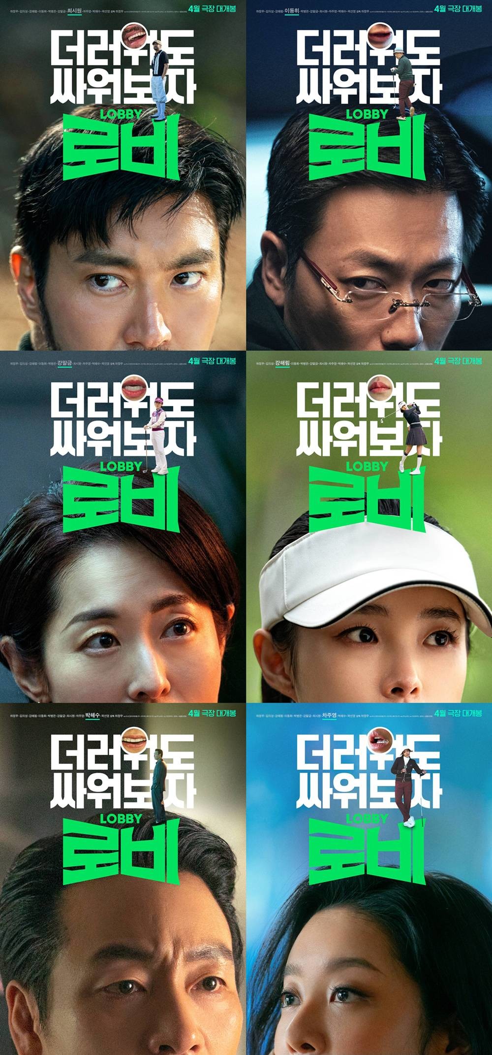 영화 '로비' 캐릭터 포스터 / 미시간벤처캐피탈(주), 위지윅스튜디오(주)