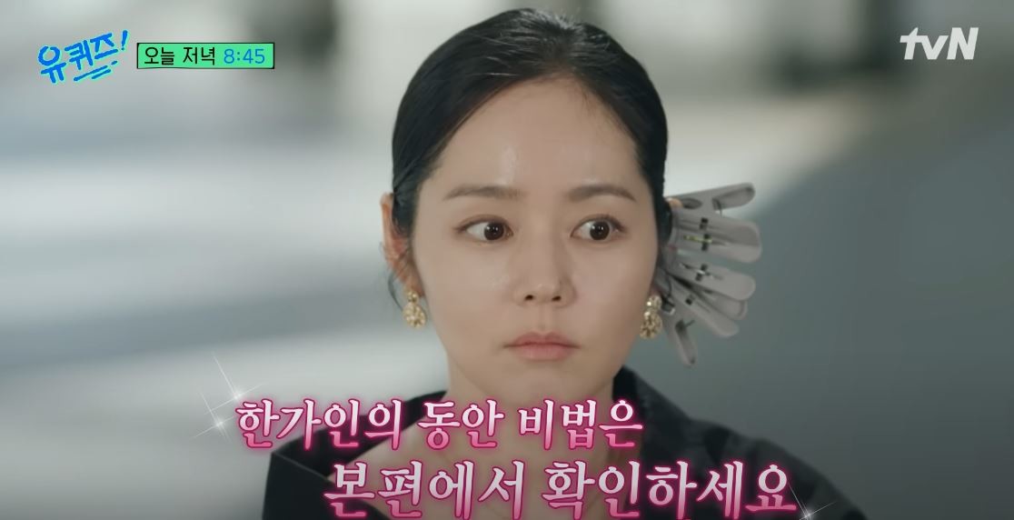 한가인 / tvN '유 퀴즈 온 더 블럭'