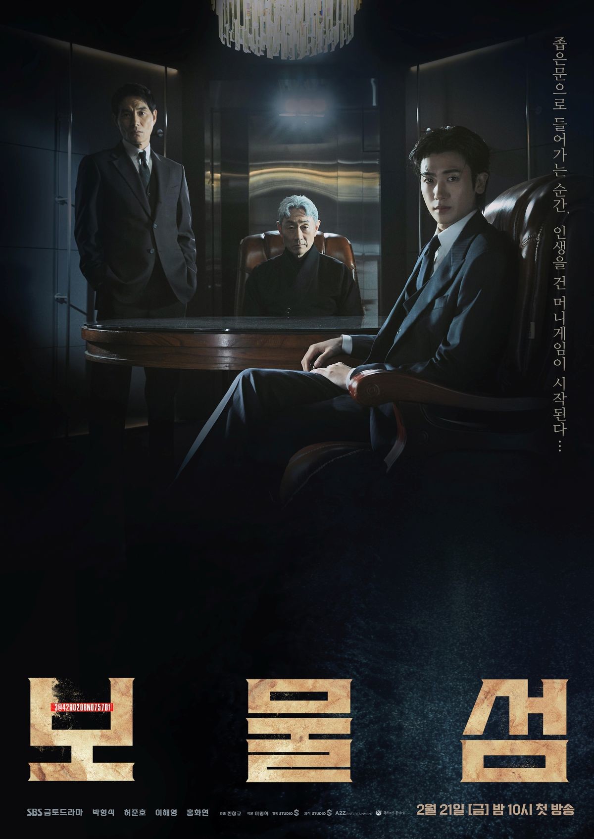 SBS 금토드라마 '보물섬' 포스터. / SBS 제공