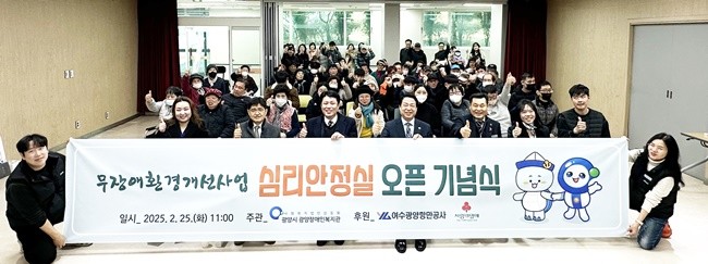 광양장애인복지관 심리안정실 오픈 기념식 참석자들이 함께 기념촬영을 하고 있다.
