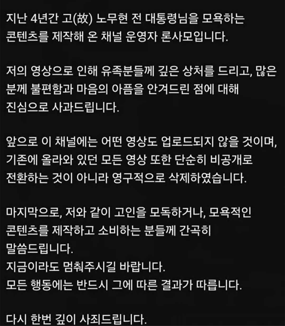 론사모가 올린 사과문.