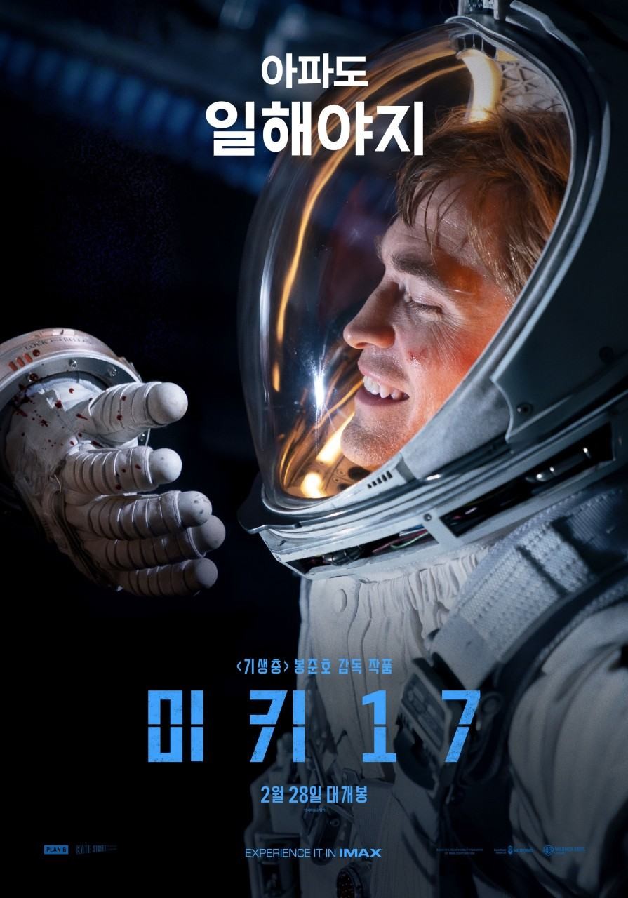 '미키 17' 공식 포스터 / 워너 브러더스 코리아
