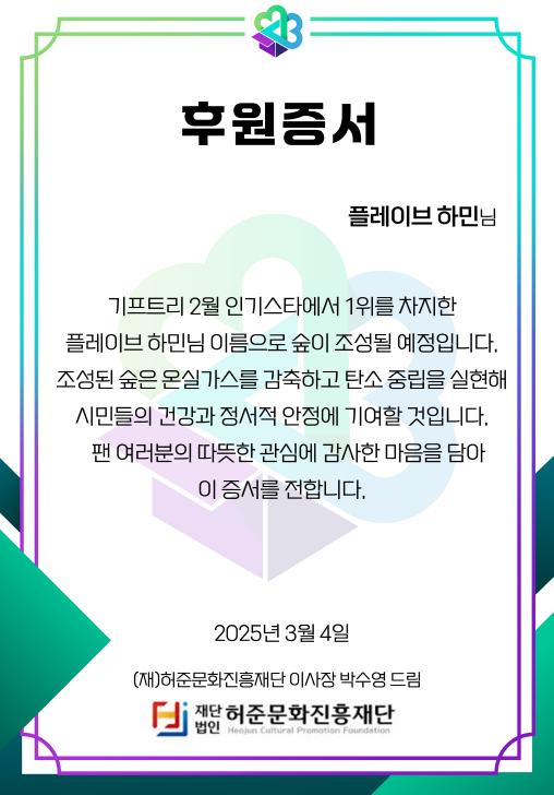 후원증서 사진 / 기프트리