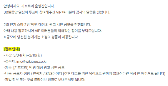 광고 시안 공모 내용. / 기프트리