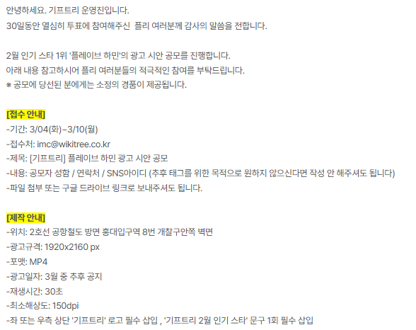 광고 시안 공모 내용. / 기프트리