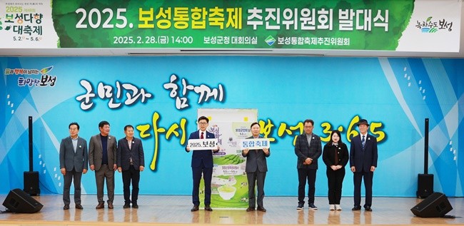 보성군은 28일 보성군청 대회의실에서 2025. 보성통합축제 추진위원회 위원 위촉 및 발대식을 개최하고 성공 개최를 다짐했다.