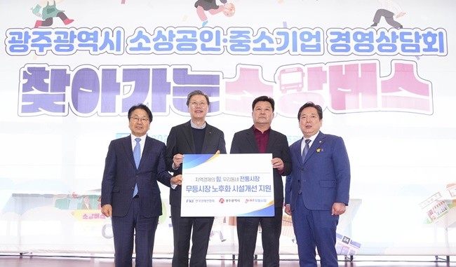 강기정 광주광역시장이 4일 오후 시청 시민홀에서 열린 광주시 소상공인·중소기업 경영상담회 ‘찾아가는 소망버스’ 행사에 참석해 김창범 한경협 상근부회장, 김병내 남구청장 등과 무등시장 노후화 시설개선 지원을 약속하고 있다./광주광역시 제공