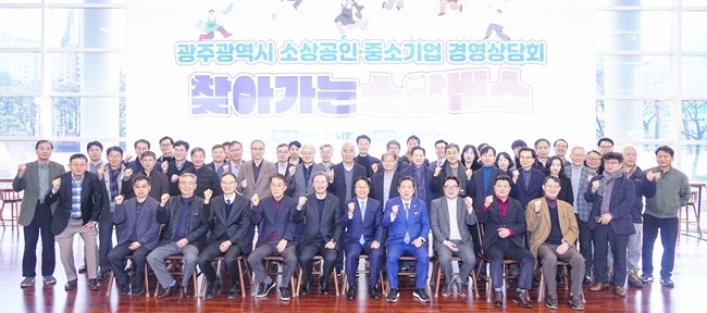 강기정 광주광역시장이 4일 오후 시청 시민홀에서 열린 광주시 소상공인·중소기업 경영상담회 ‘찾아가는 소망버스’ 행사에 참석해 김창범 한경협 상근부회장, 김병내 남구청장 등과 기념촬영을 하고 있다./광주광역시 제공