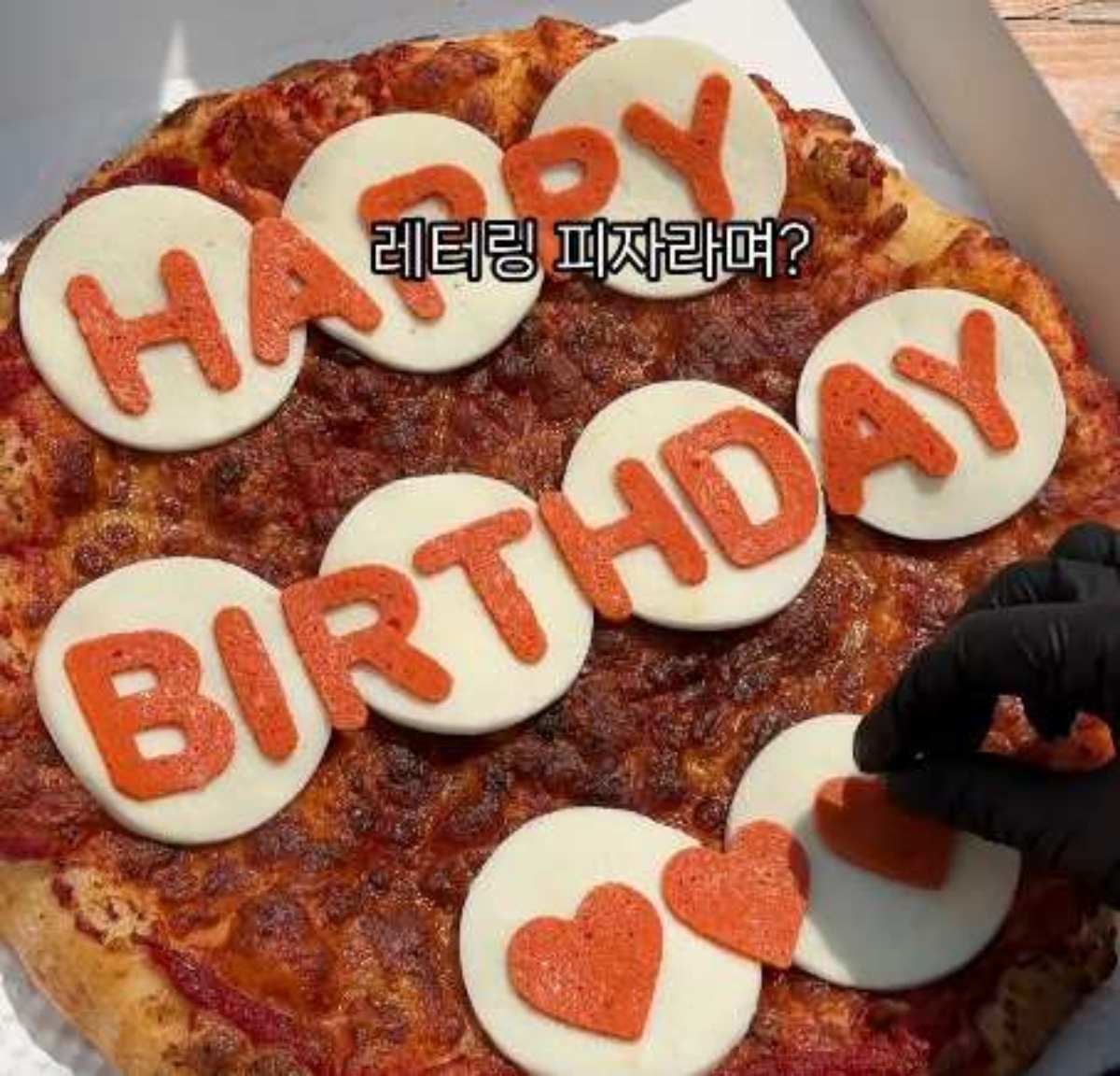 눈길 끄는 레터링 피자. / 유튜브 '민죠리'
