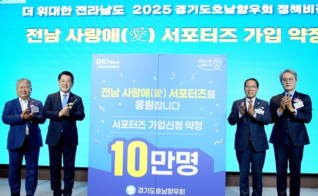 김영록 전라남도지사가 6일 수원 노보텔 앰버서더호텔에서 열린 경기도 호남향우회 정책비전 투어에서 김포중 경기도호남향우회장 및 임원들로 부터 서포터즈가입 신청서를 전달받고 기념촬영을 하고 있다.