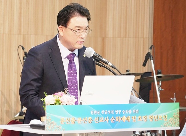 천원궁 천일성전 입궁 승리를 위한 인천경기북부교구 순회예배에서 사회를 보는 오인철인천경기북부교구장