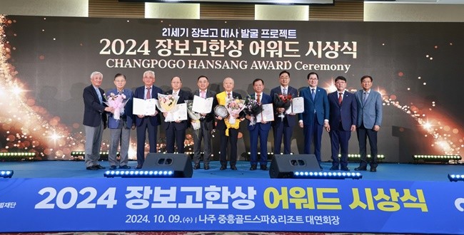 제9회 장보고한상 어워드 시상식 수상자 단체