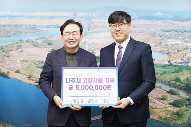 나영환경 김형수 대표, 고향사랑기부금 500만 원 기탁