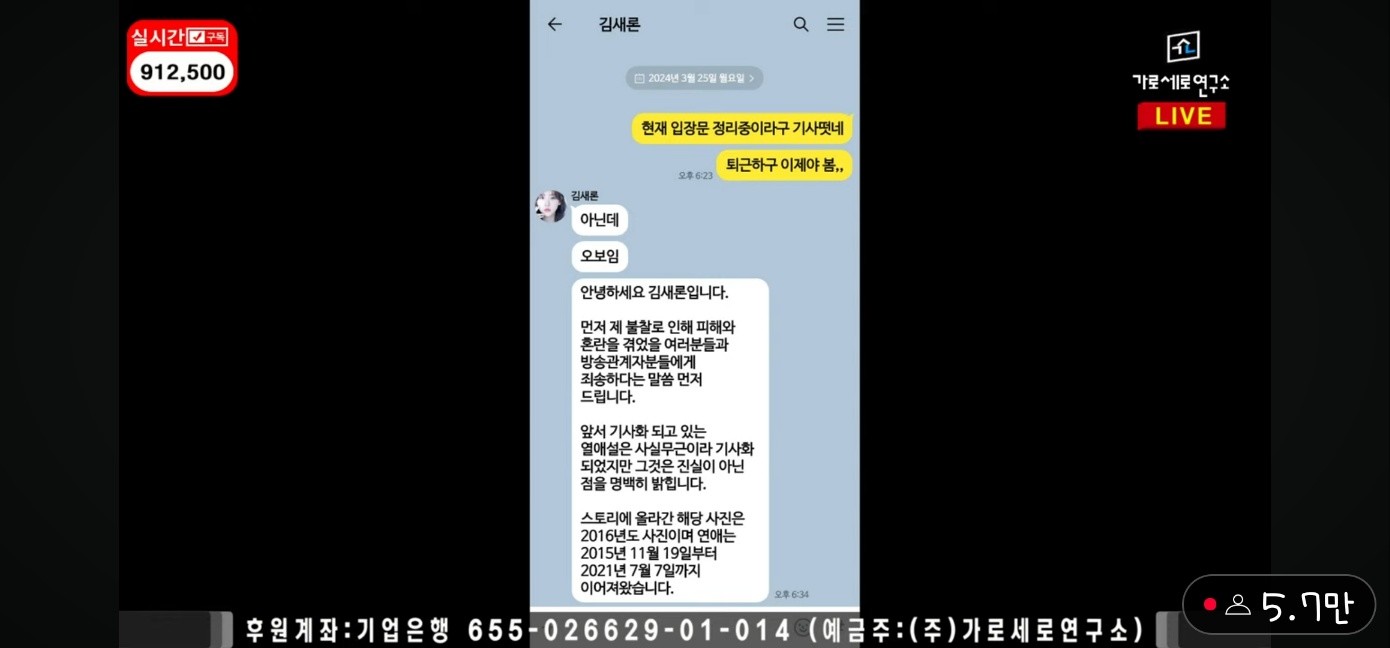 유튜브 '가로세로연구소'