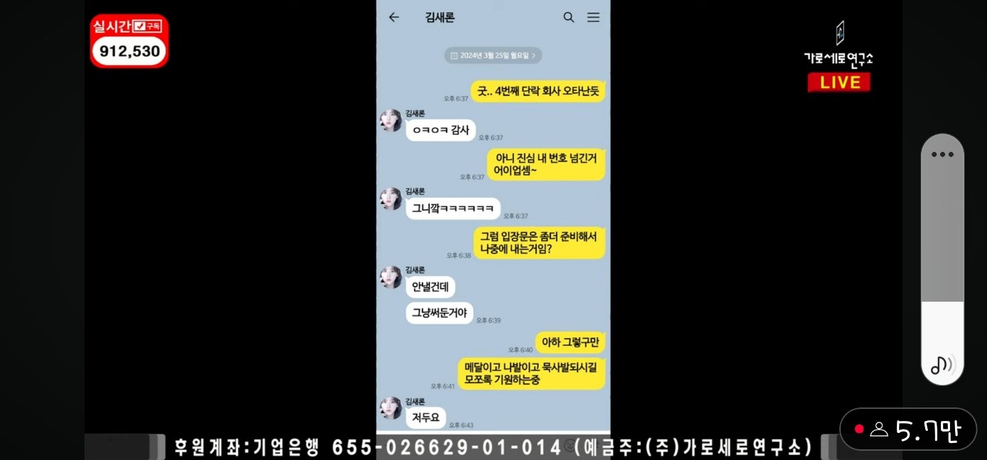 유튜브 '가로세로연구소'