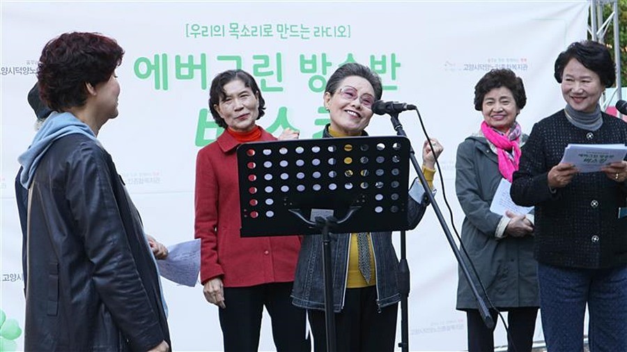 덕양노인종합복지관 ‘에버그린 방송반’