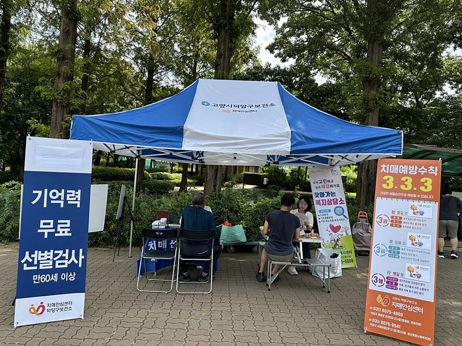 고양시덕양구보건소 치매 무료 선별 검사