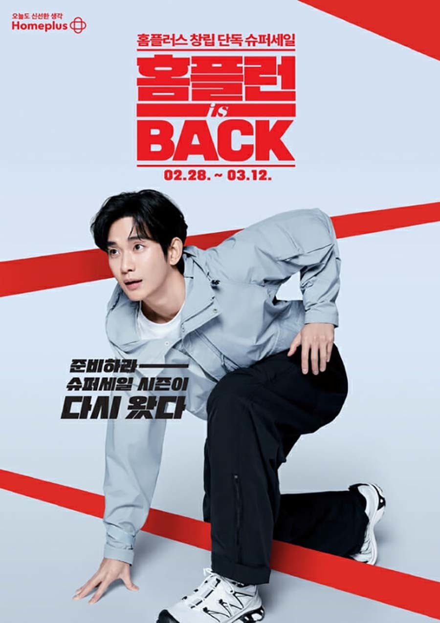 김수현 홈플러스 광고