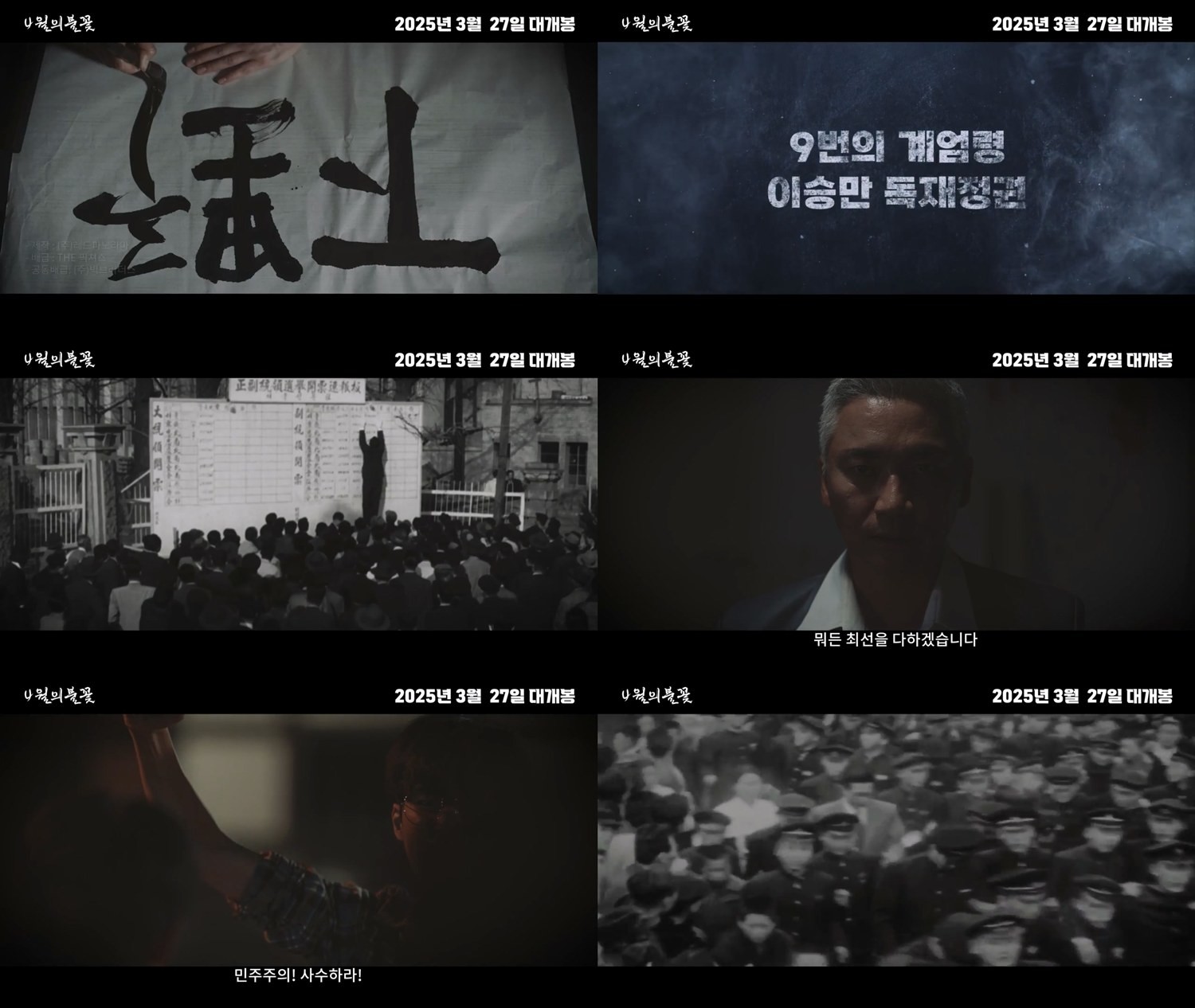영화 '4월의 불꽃' 티저 영상 캡처 / (주)빅브라더스