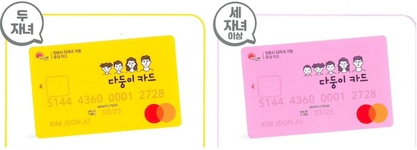 다둥이카드 / 전주시