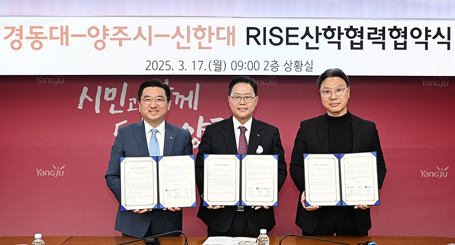 좌측부터) 경동대 전성용 총장-강수현 양주시장- 신한대 강성종 총장