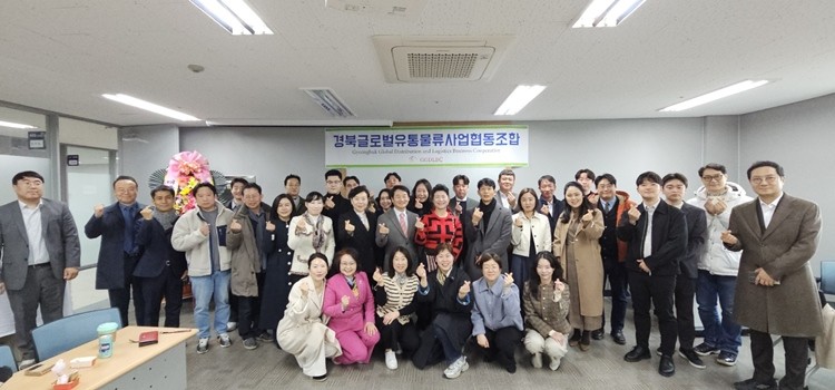 경북글로벌유통물류사업협동조합 창립총회 개최/이하 경북글로벌유통물류사업협동조합