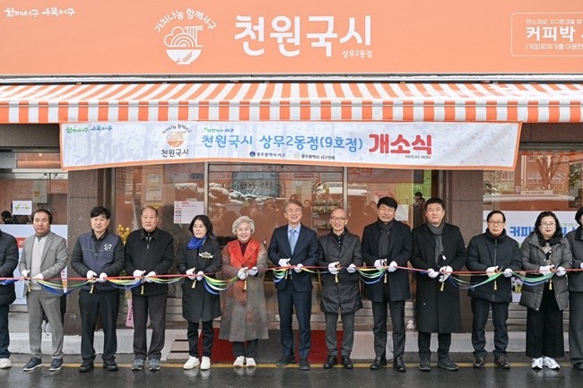 김이강 광주 서구청장이 18일 서구 상무2동 ‘천원국시 9호점’ 개소식에서 참석자들과 테이프 컷팅을 하고 있다. 광주 서구 제공