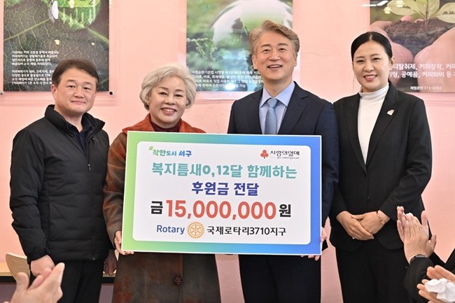 광주 서구(구청장 김이강)는 18일 서구 상무2동 ‘천원국시 9호점’ 개소식에서 광주수련로타리클럽(회장 박정연)로부터 후원금 1500만원을 기탁 받았다. 광주 서구 제공