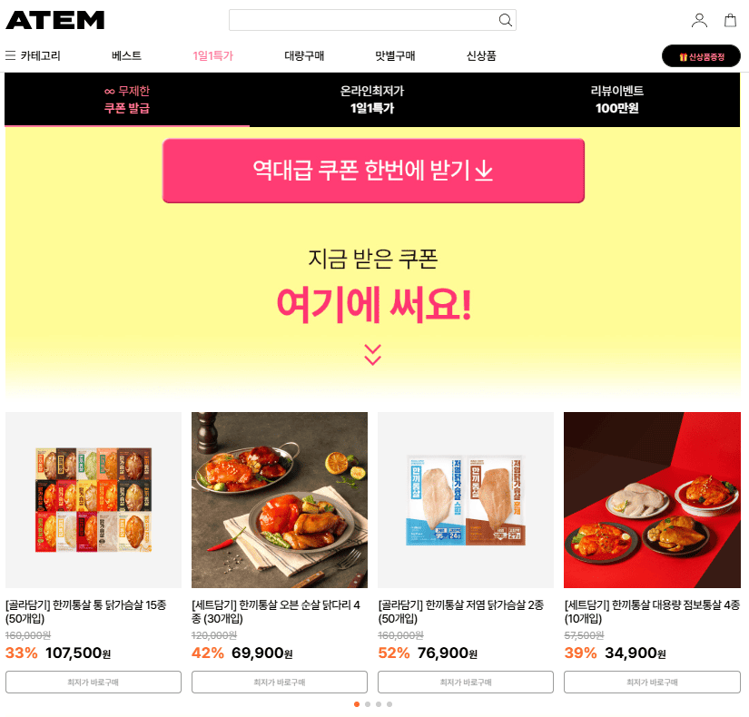 한끼통살 공식스토어 화면