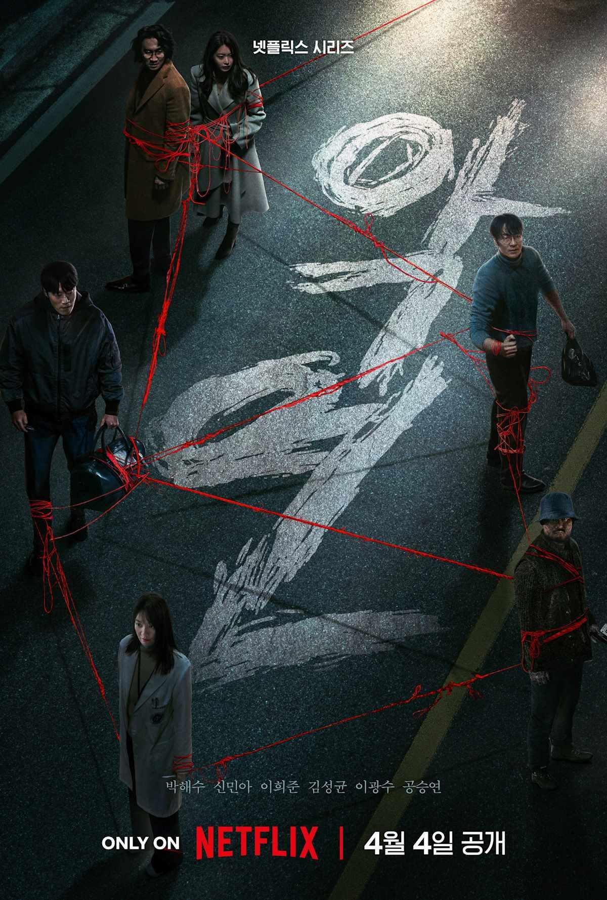 'Karma' Poster. / Netflix