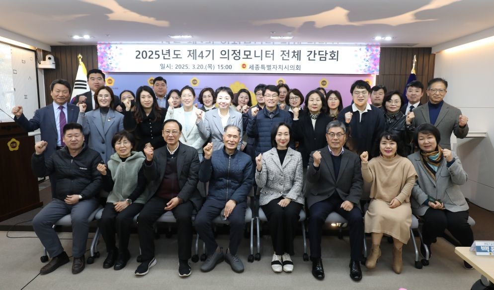 의정모니터 단체 사진 / 세종시의회