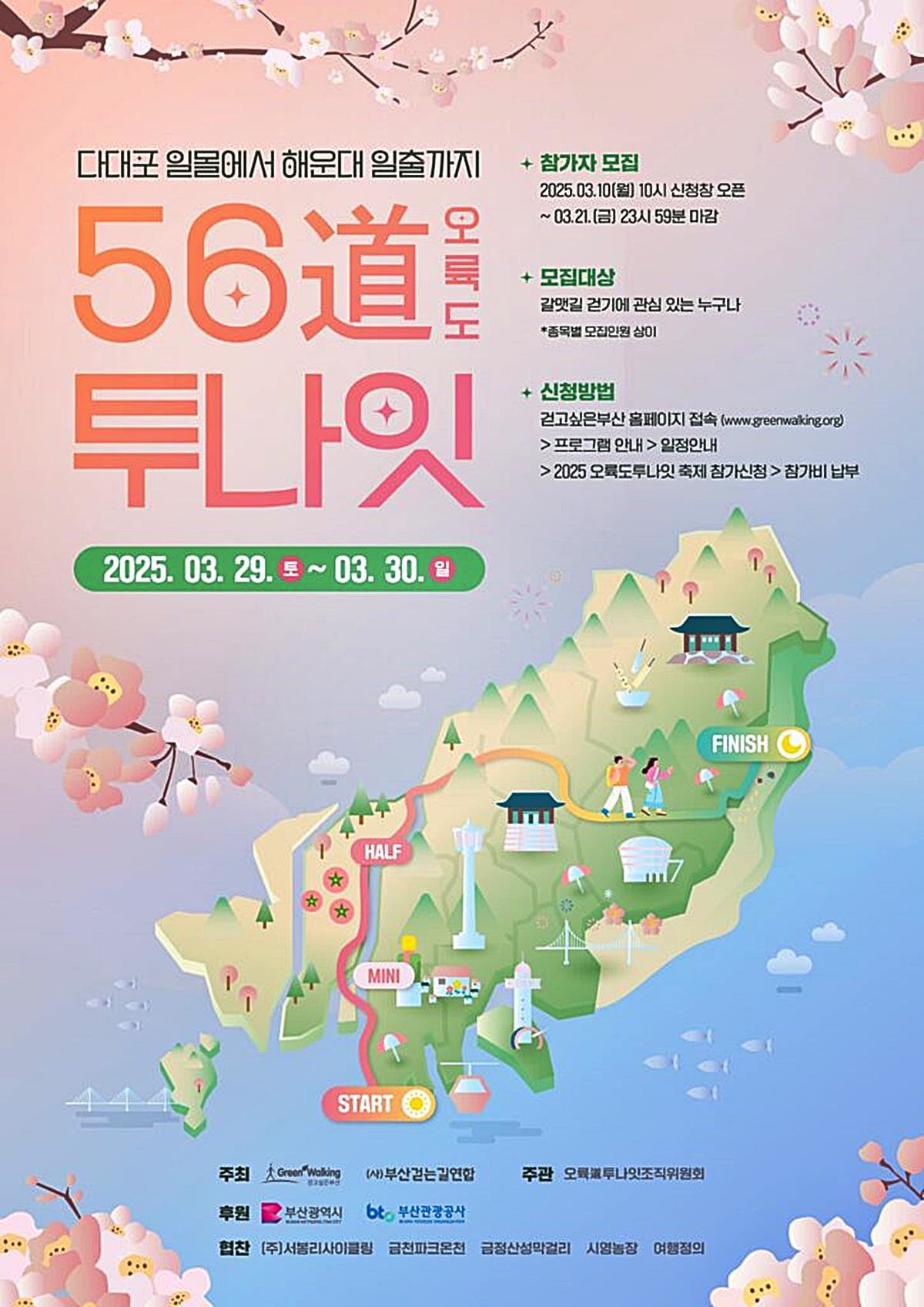 오륙도투나잇 걷기체험행사 포스터. / 부산시 제공
