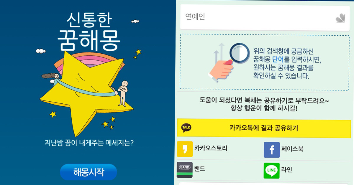 꿈해몽 화면 / 위키사주