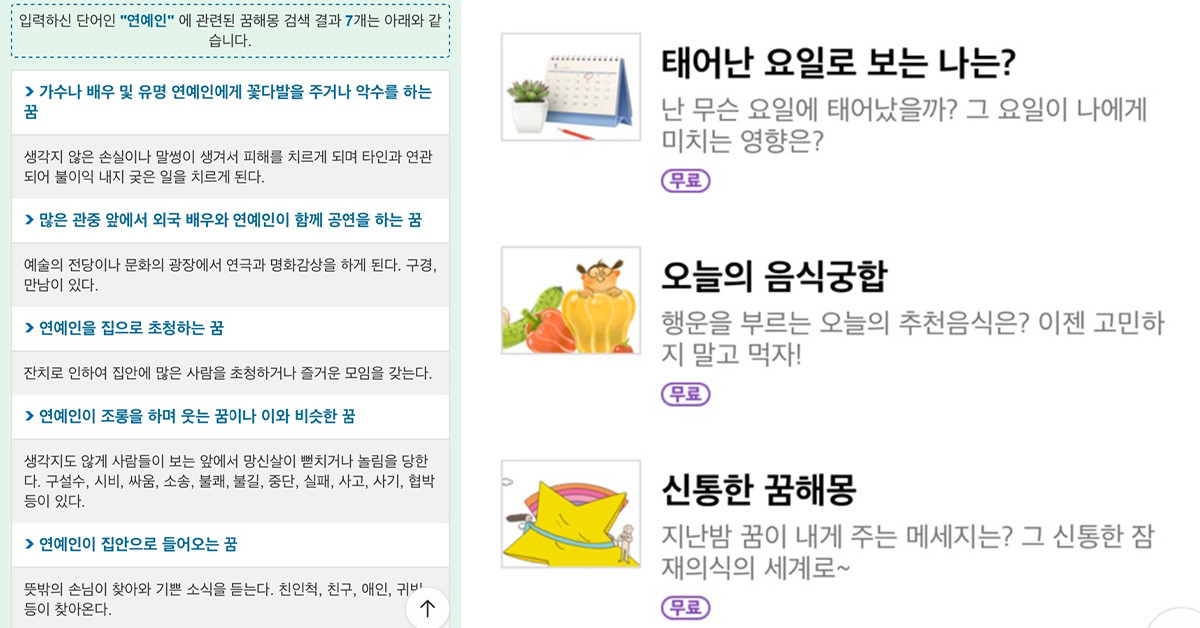 꿈해몽 화면 / 위키사주