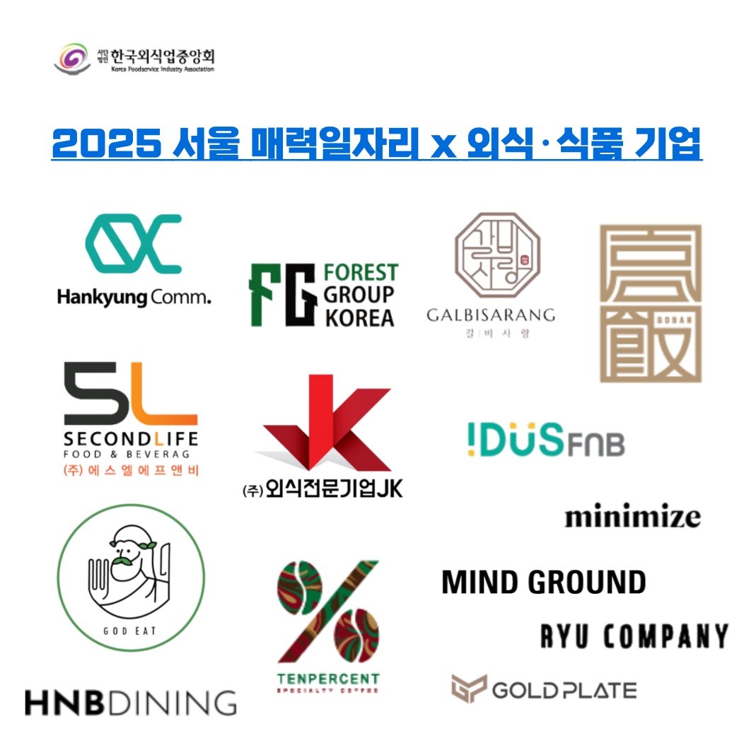 '2025 서울 매력일자리 - 외식 기업 온라인 판로개척 인력양성 사업' 참여 브랜드 / 한국외식업중앙회 제공