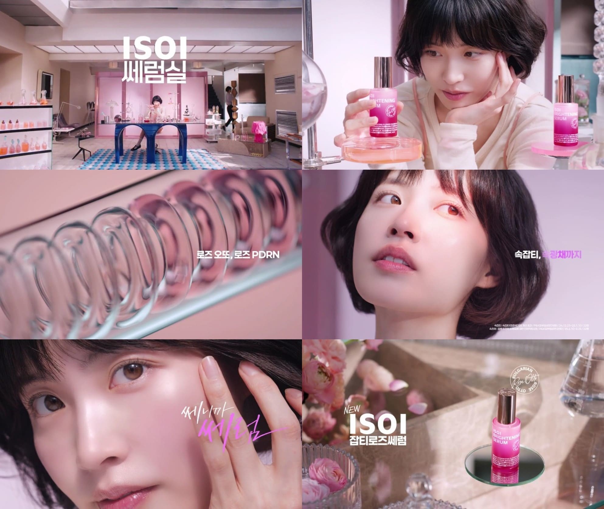 'NEW 잡티로즈쎄럼' 사진 / 아이소이 제공