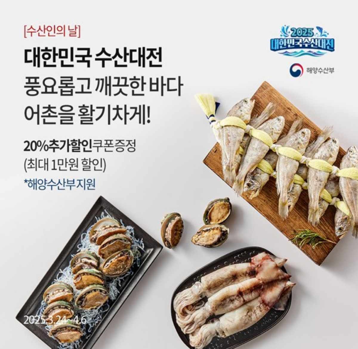 오아시스마켓, '수산인의 날 특별전' 개최… 최대 64% 할인 / 오아시스마켓 제공