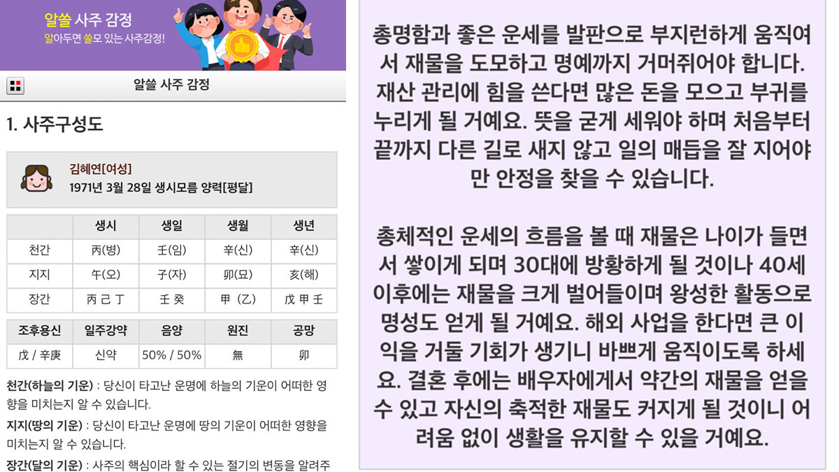 김혜연 사주 화면 / 위키사주