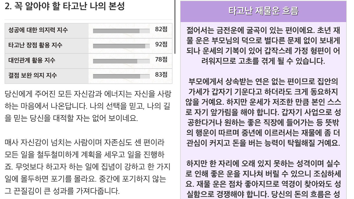 김혜연 사주 화면 / 위키사주